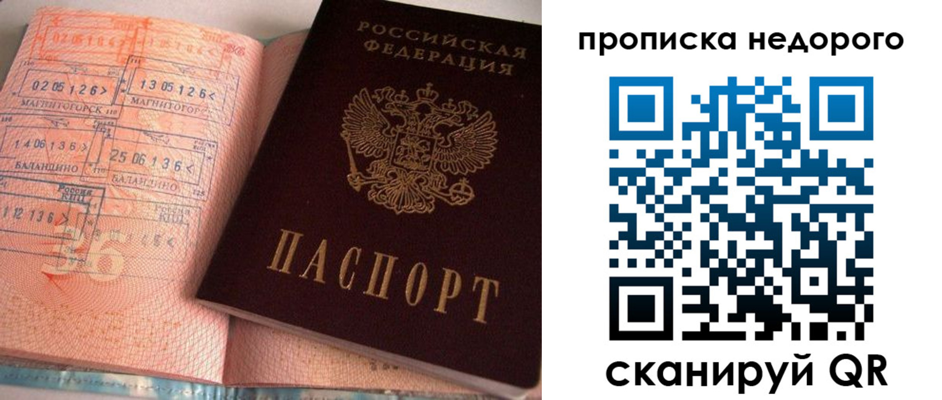 временная регистрация собственник в Ейске