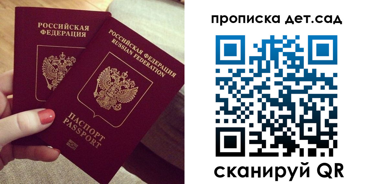 где прописаться в Ейске