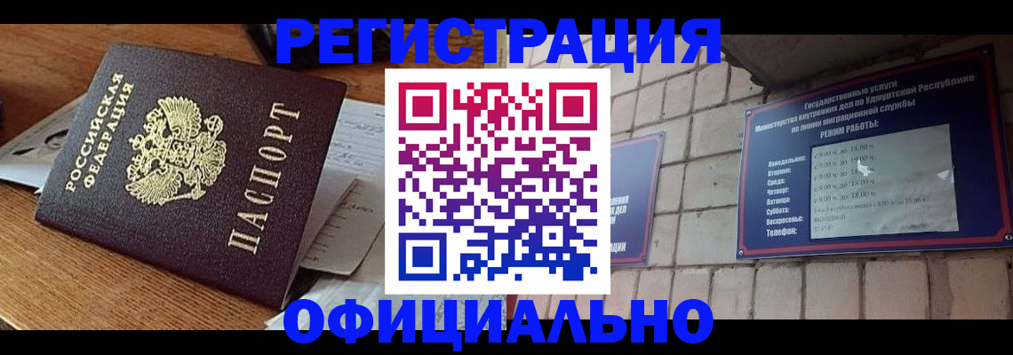 прописка 2025 в Ейске