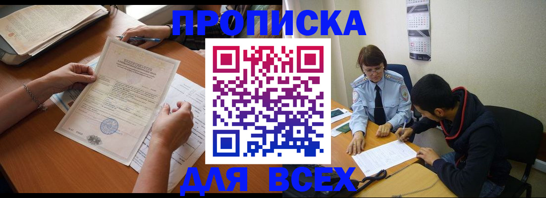 регистрация в Ейске