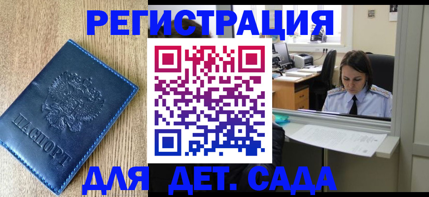 прописка для школы в Ейске
