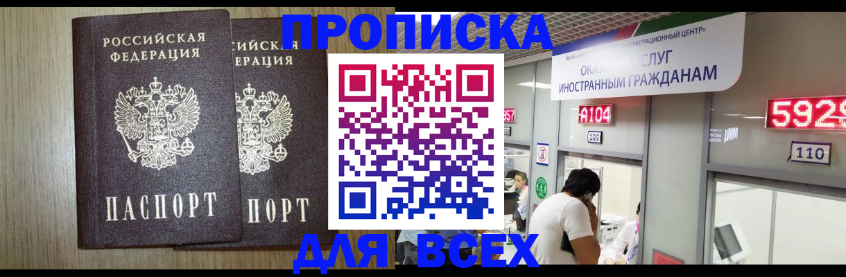 временная регистрация в квартире в Ейске