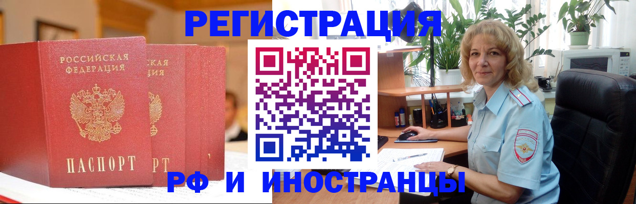 временная регистрация для всех в Ейске