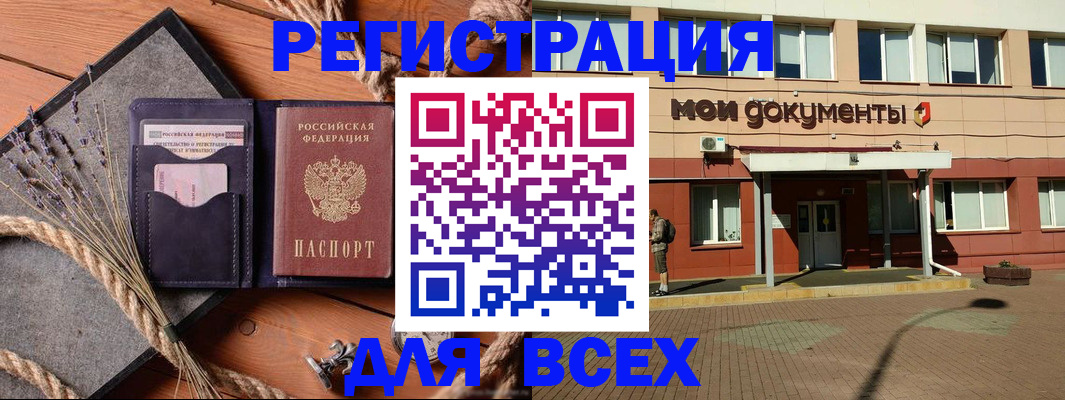 временная прописка в Ейске